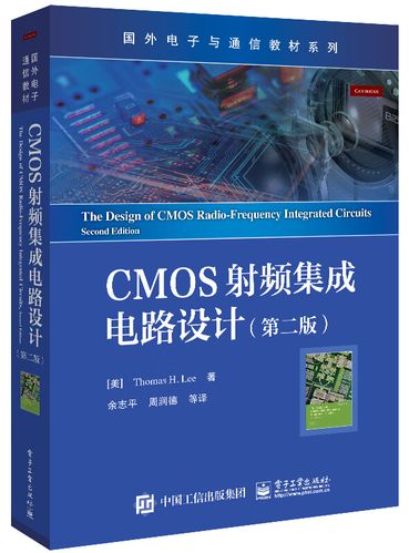 cmos射频集成电路设计