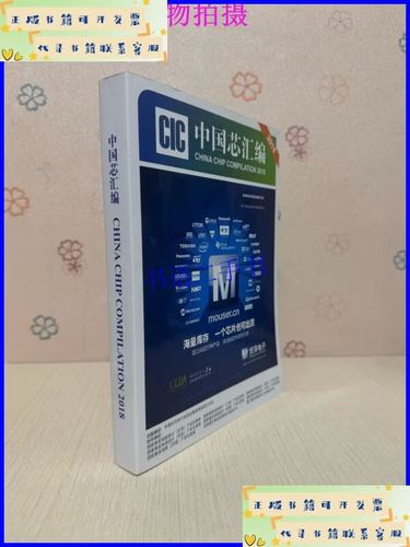 中国芯汇编 2018